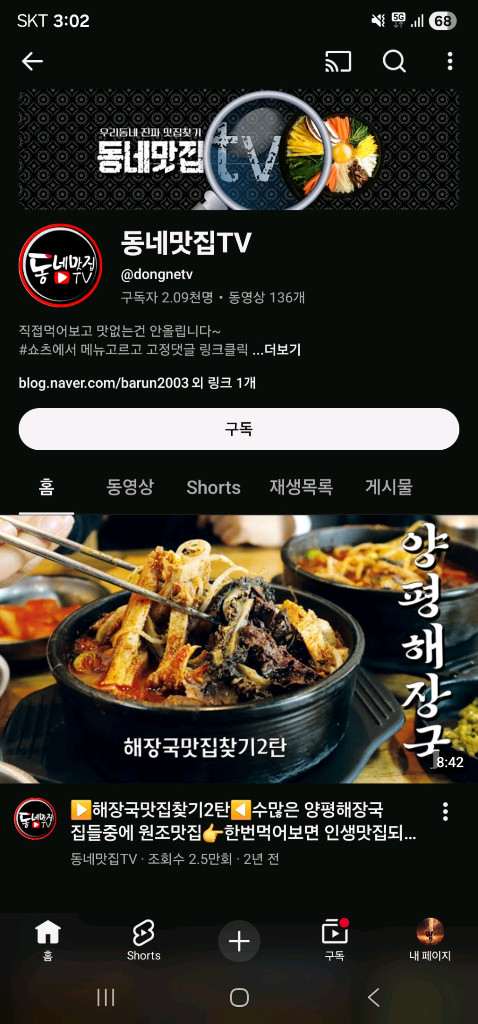 유튜브 맛집채널 판매 이미지