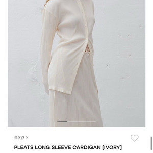 르917 플리츠 롱슬리브 가디건36