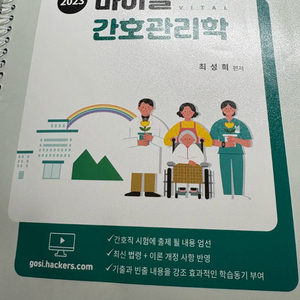 해커스 최성희 간호관리학 및 지역사회간호학 교재 세트 이미지