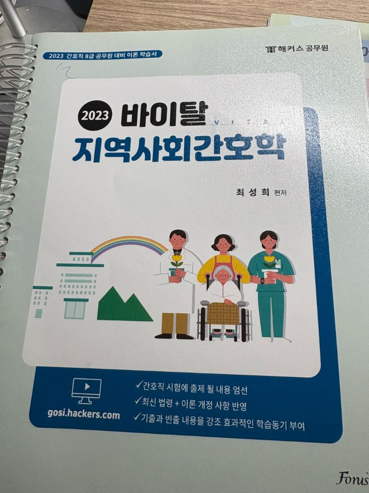 해커스 최성희 간호관리학 및 지역사회간호학 교재 세트 이미지