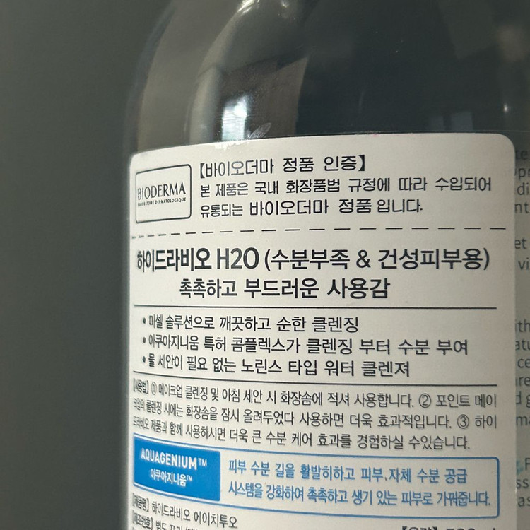 새상품) 바이오더마 하이드라비오 H2O 클렌징워터 - 수부지, 건성 피부 추천 이미지