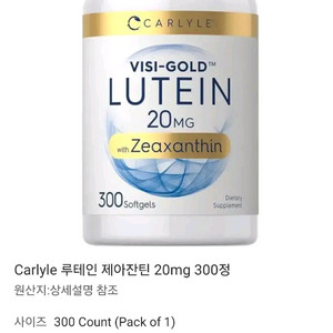 [택포] 대용량 루테인