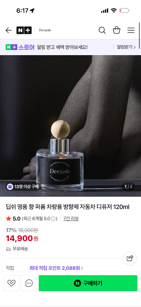 딥쉬 차량용 디퓨저--1