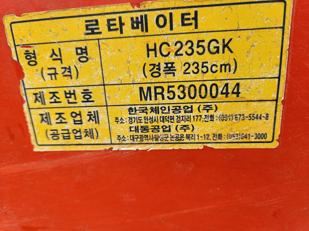 트랙터 로타리 235--4