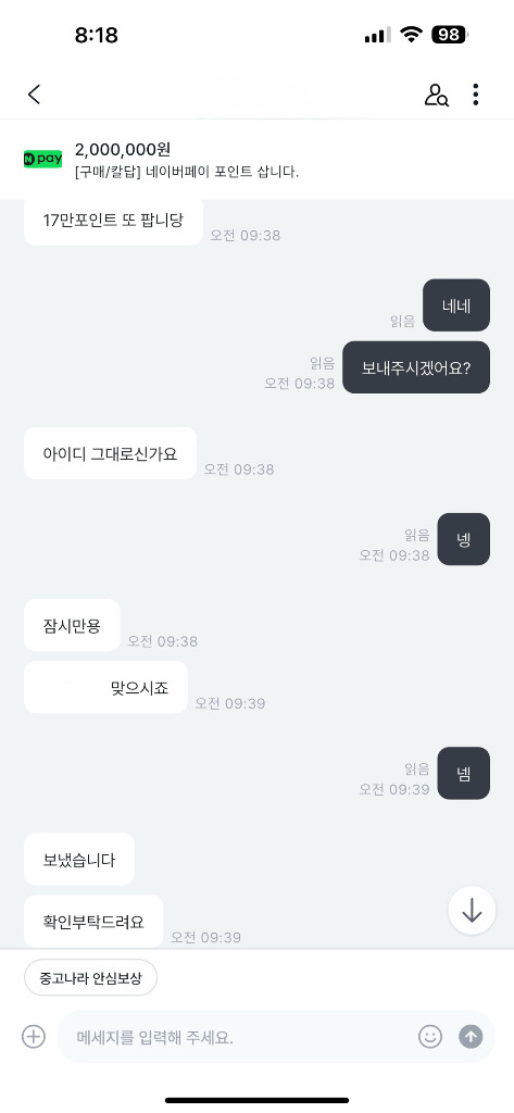 [구매/칼답] 네이버페이 포인트 삽니다.--2