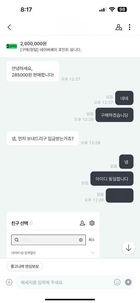 [구매/칼답] 네이버페이 포인트 삽니다.--4