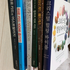 타로카드책 여러권