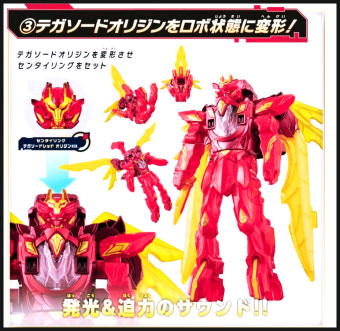 (구매글) 넘버원전대 고쥬저 DX테가소드 오리진--1