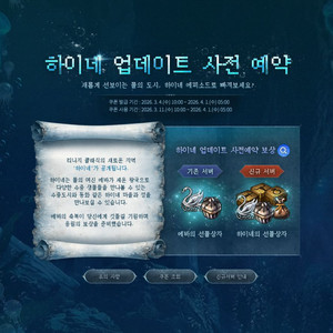 리니지 클래식 물의도시하이네 사전예약쿠폰 이미지