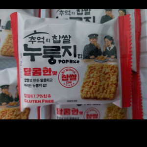 누룽지 12봉 팔아요