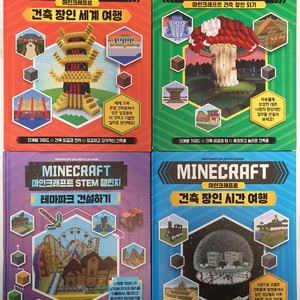 마인크래프트 책 4권