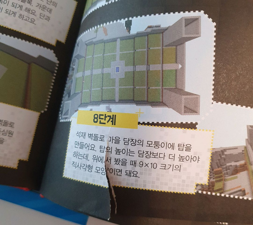 마인크래프트 책 4권--2