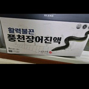 장어진액 팔아요