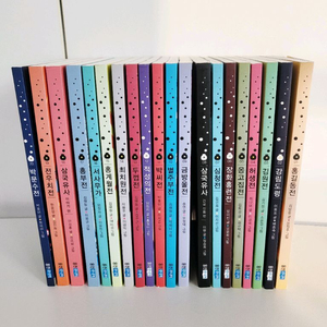 웅진 재미만만 우리고전 20권(배송비포함)