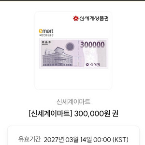 신세계백화점 상품권 30만원