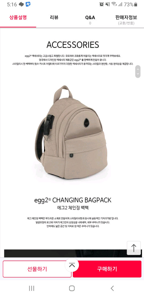 에그2 체인징 백팩(egg2 기저귀가방) 택포 이미지