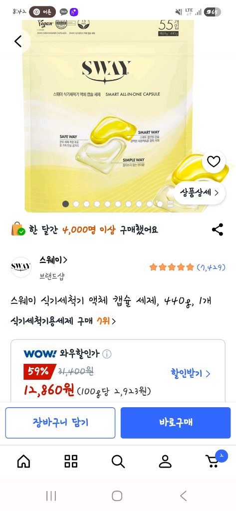 미개봉) 스웨이 식기세척기 액체 캡슐 세제 판매--2