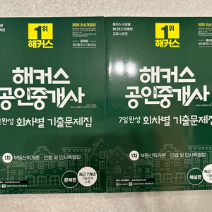 새책 해커스 공인중개사 7일완성 기출문제집 이미지