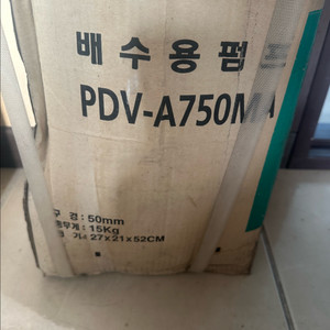 (새상품) 윌로 배수용 펌프 PDV-A750M