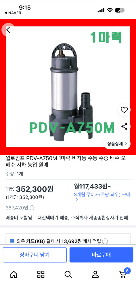 (새상품) 윌로 배수용 펌프 PDV-A750M--2