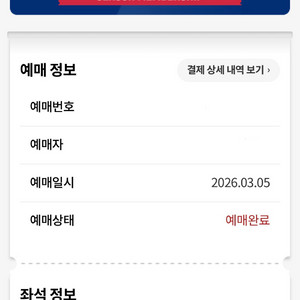 롯데 자이언츠 선예매권 일반형 일괄 양도