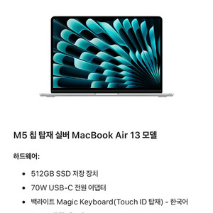 맥북 에어 13 M5 실버 24GB 512GB(신상품)