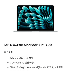 맥북 에어 13 M5 실버 24GB 512GB(신상품)