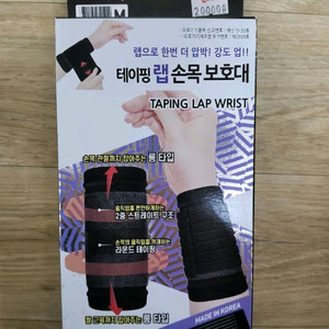 반값처분)보성 테이핑 랩 손목 보호대 M 새제품