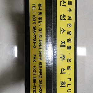 동용접봉3.2 5 %각당120