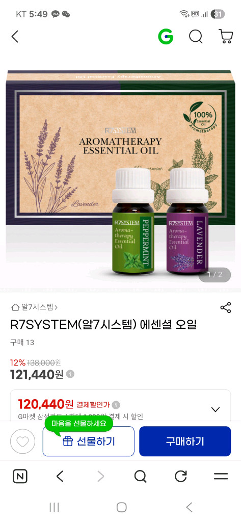 알세븐시스템 아로마테라피 에센셜 오일 세트 새상품--3