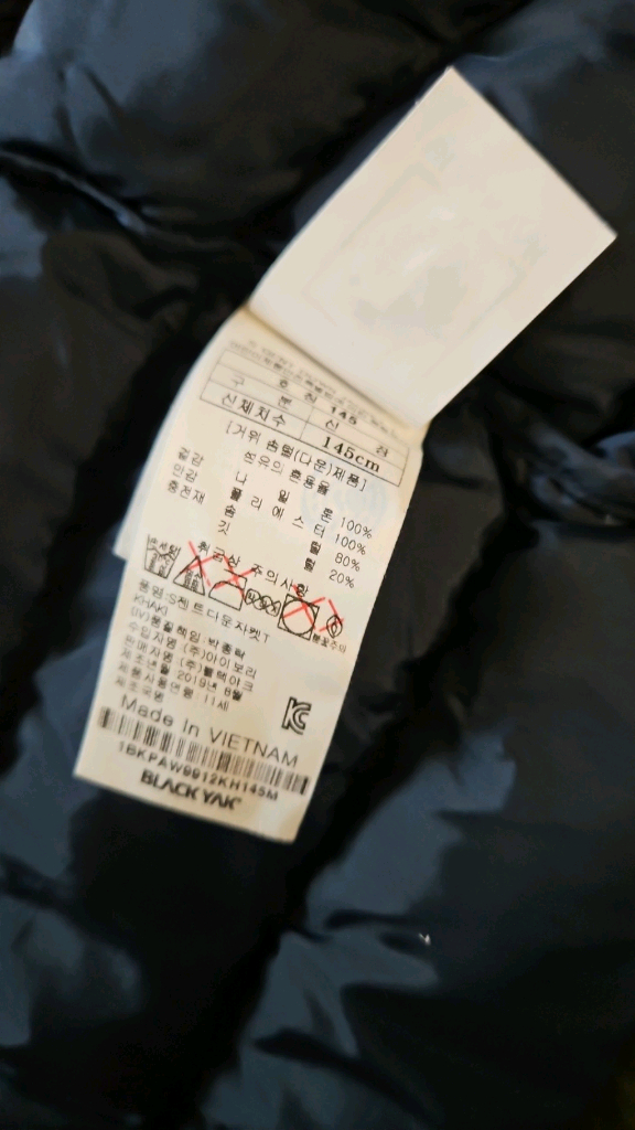 키즈 블랙야크 다운 경량패딩 145 이미지