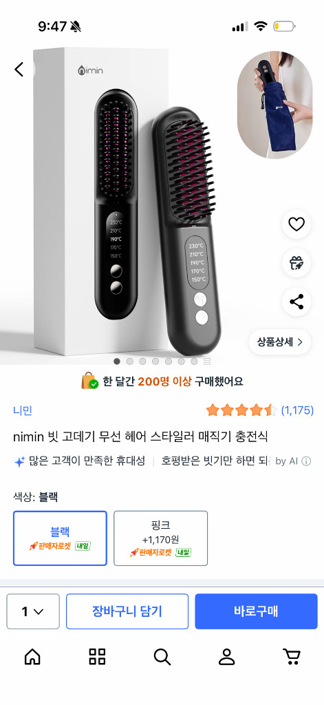 니민 nimin 무선 빗 고데기 풀박 이미지