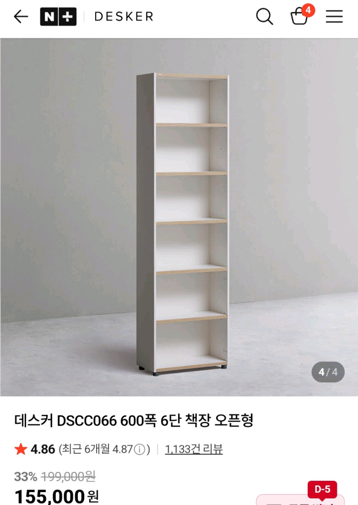 데스커 6단책장 2개 새상품급 이미지