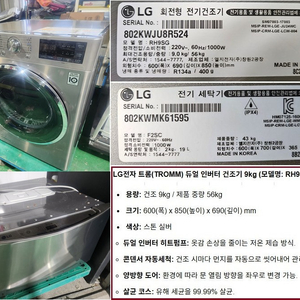LG 트롬 듀얼 인버터 건조기(RH9SG)와 트롬 미니워시(F2SC) 세트 이미지
