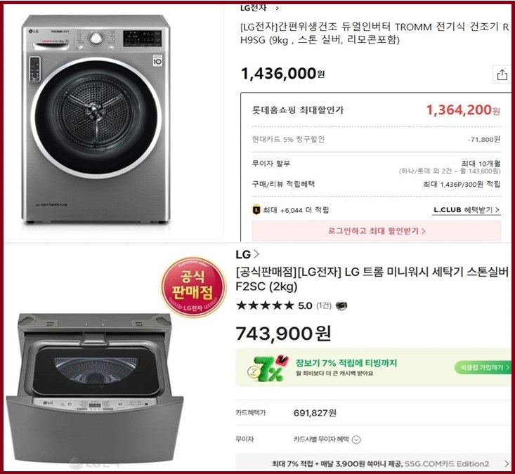 LG 트롬 듀얼 인버터 건조기(RH9SG)와 트롬 미니워시(F2SC) 세트 이미지