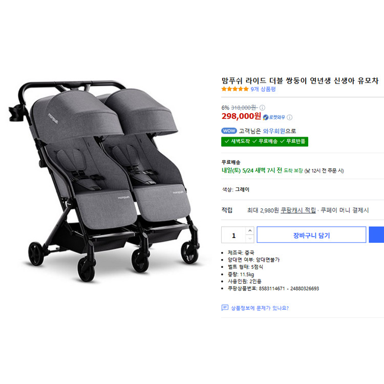 맘푸쉬 라이드 더블 쌍둥이 연년생 신생아 유모차 이미지