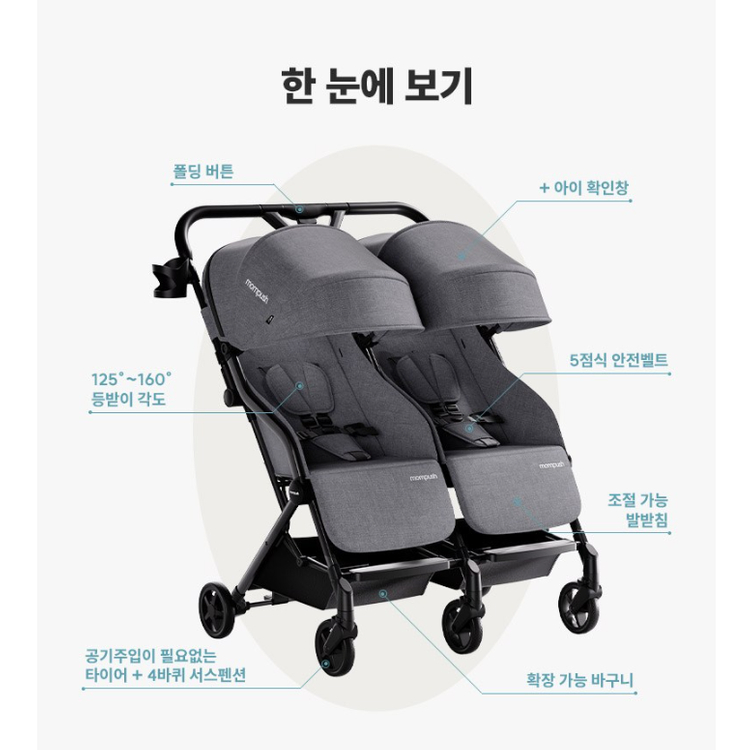 맘푸쉬 라이드 더블 쌍둥이 연년생 신생아 유모차 이미지