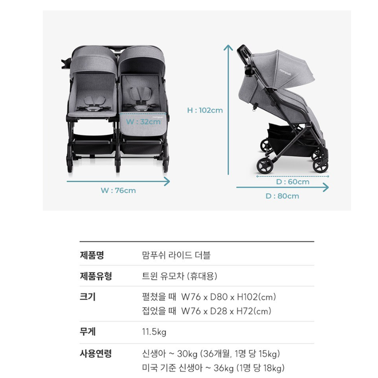 맘푸쉬 라이드 더블 쌍둥이 연년생 신생아 유모차 이미지