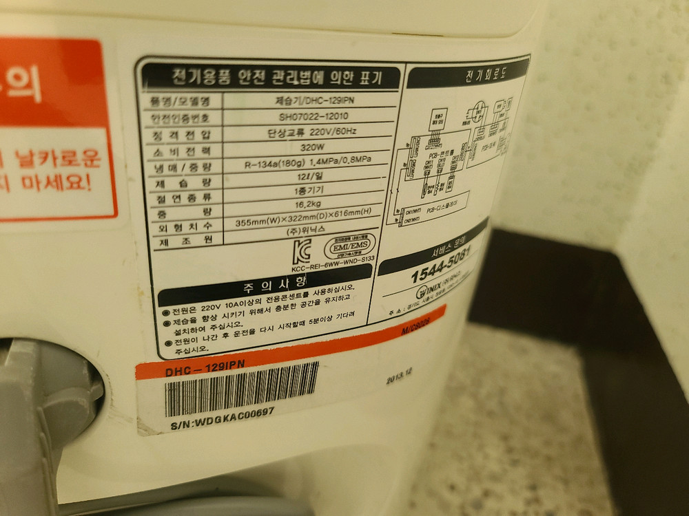 위닉스 제습기 부품용(전원 고장)--1