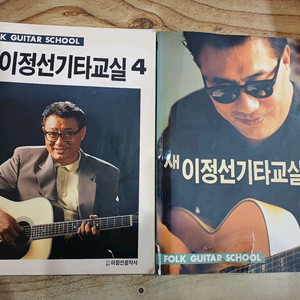 새 이정선기타 교실. 4권, 6권 .. 세트