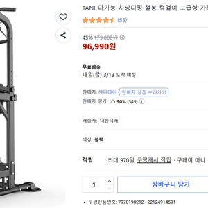 홈짐 멀티스테이션 턱걸이 풀업 운동기구 판매합니다. 이미지