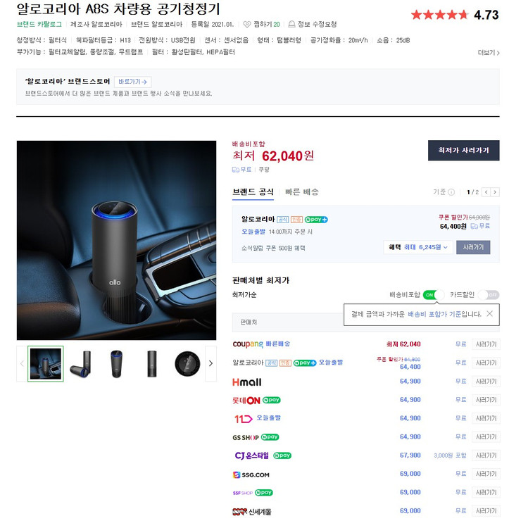 알로코리아 A8S 차량용 공기청정기 이미지