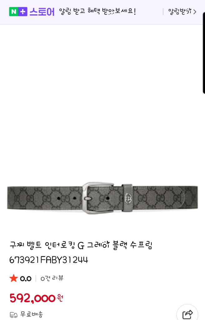 구찌 인터로킹G 벨트--2