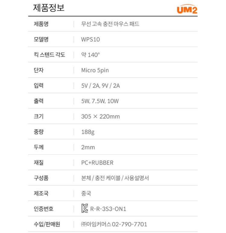[새제품] UM2 고속 무선충전 마우스 패드 WPS10--7