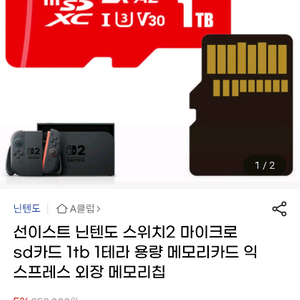 닌텐도 스위치2 마이크로 SD카드 익스프레스 외장 메모리카드 1TB 선이스트 1번사용