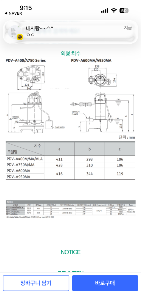 (새상품) 윌로 배수용 펌프 PDV-A750M--3