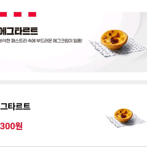 kfc 에그타르트 생일쿠폰