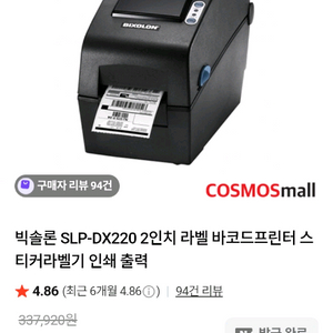 빅솔론 SLP-DX220 라벨 바코드 프린터 이미지