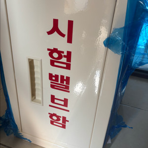 (새싱품) 소방 시험밸브함