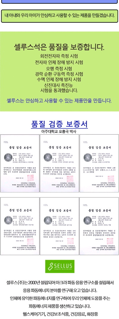 셀루스 에너지매트 퀸사이즈 셀루스 파동온열매트 이미지